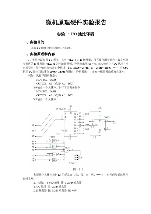 北邮 微机原理硬件实验报告