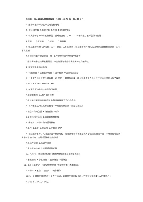 中考生物总复习之单项选择题50道汇总(含答案)