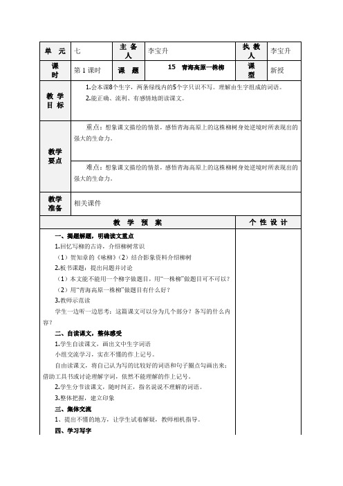 苏教版六年级语文上册15  《青海高原一株柳》(1)