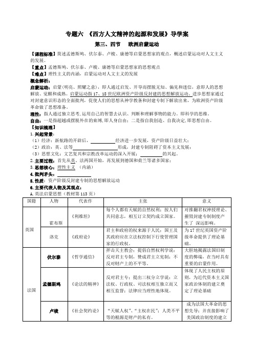 启蒙运动导学案