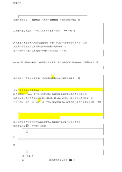 华为外包商ITR考试学习的的材料