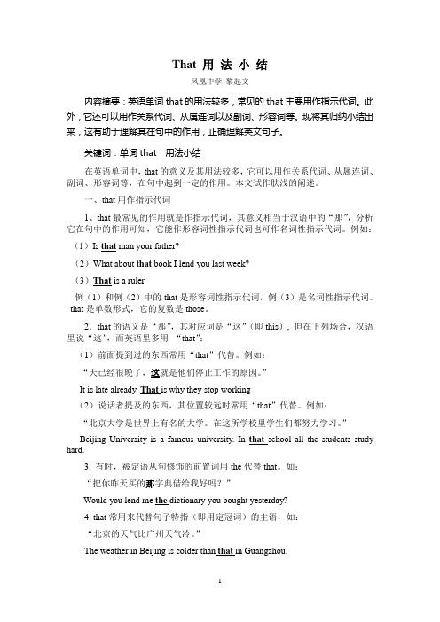 That 用 法 小 结