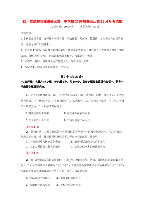 2019届高三历史11月月考试题(1)