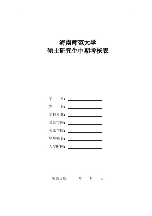 海南师范大学[001]
