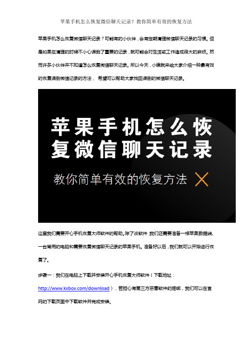 苹果手机怎么恢复微信聊天记录？教你简单有效的恢复方法