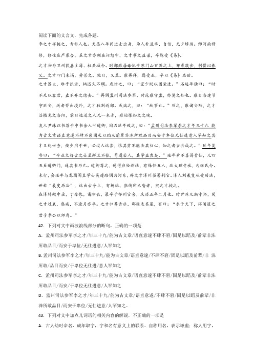 《李之才字挺之,青社人也》阅读练习及答案