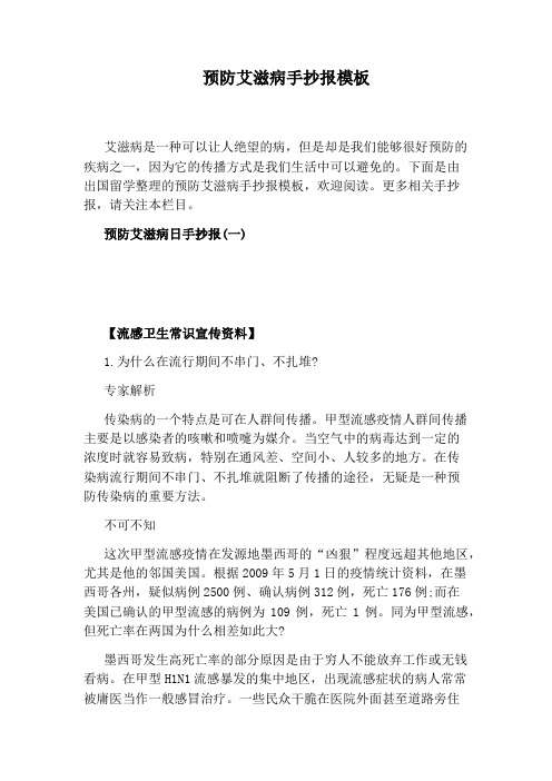 预防艾滋病手抄报模板