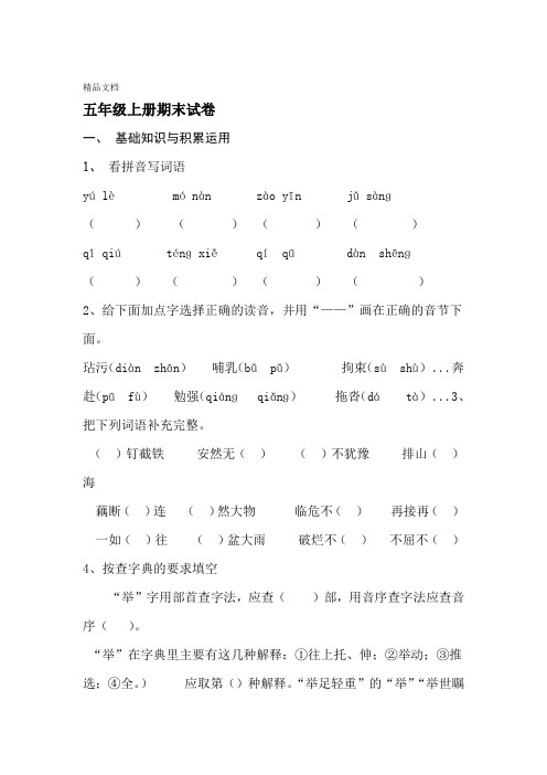 最新2018年人教版五年级上册语文期末测试卷及答案