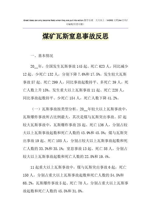 2021年煤矿瓦斯窒息事故反思