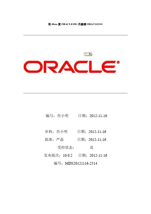 oracle10g升级到11g