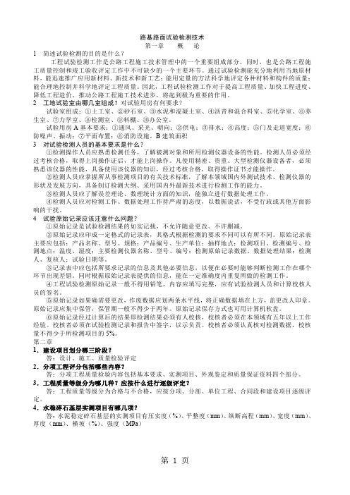 路基路面试验检测技术试题(道路方向)精品文档10页