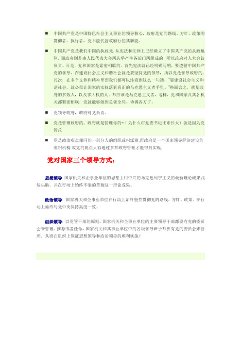 党与政府之间关系