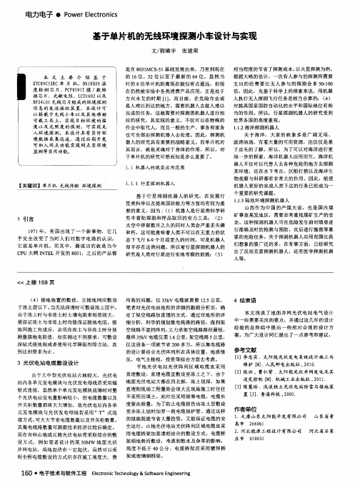 基于单片机的无线环境探测小车设计与实现