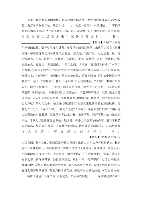 2012版高中语文全程复习方略配套课件：课内古诗词鉴赏专项训练(山东人民版·山东专用)