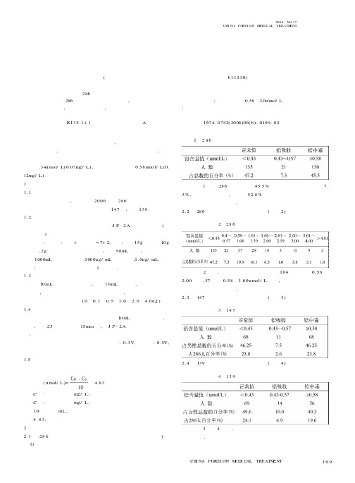 铅作业工人尿中铅含量结果调查分析