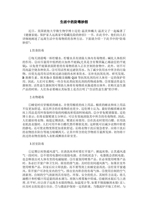 生活中的防毒妙招