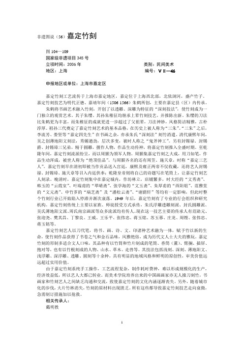 仲富兰博文短论(57)嘉定竹刻