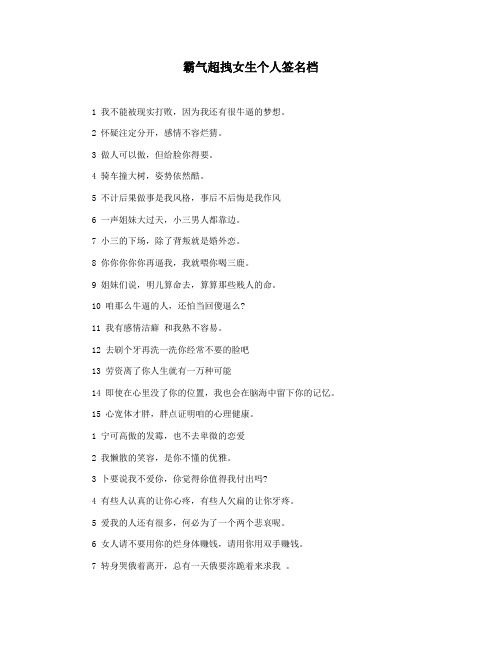 霸气超拽女生个人签名档