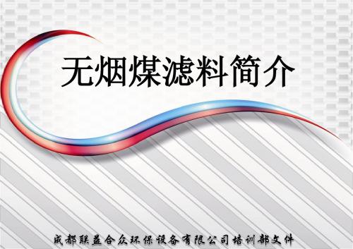 成都无烟煤滤料,四川无烟煤滤料