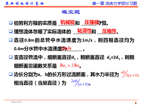 流体力学部分练习题及答案