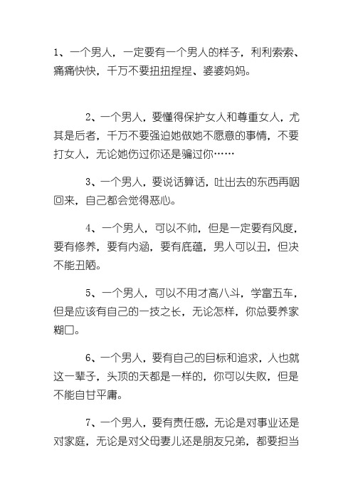 男人该有的气质和品质