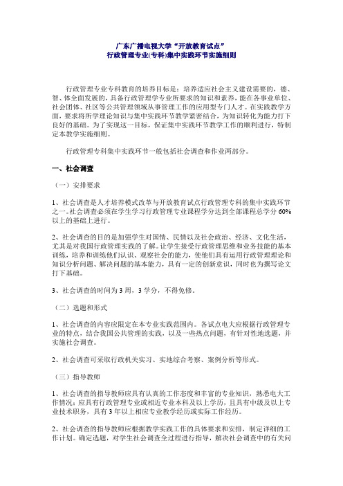 行政总务-行政管理专业专科集中实践环节实施细则 精品