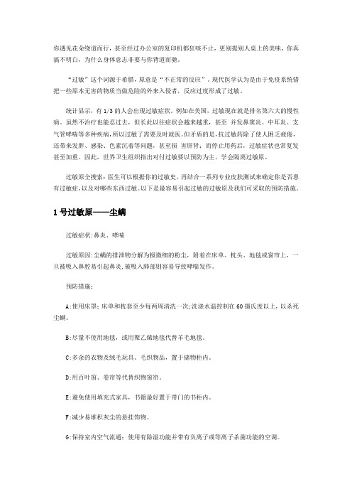 人都会过敏 ：盘点日常生活中的10大过敏源
