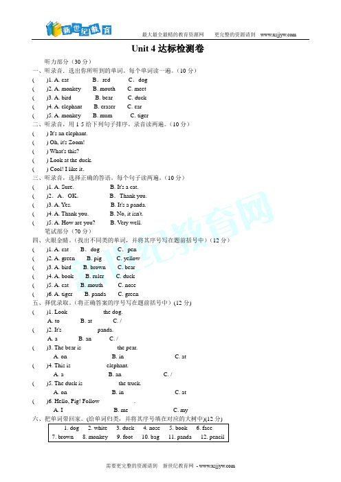 Unit 4 We love animals同步单元检测训练(含听力MP3、PPT、word及参考答
