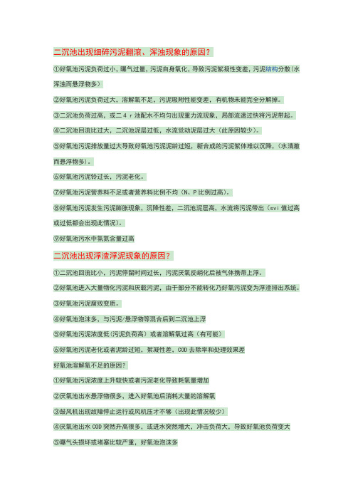 好氧池常见问题及解决方案