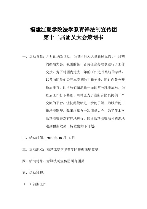第十二届团员大会策划书