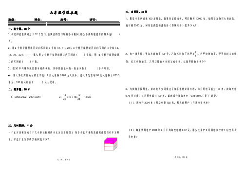 六年级数学练兵题1-10