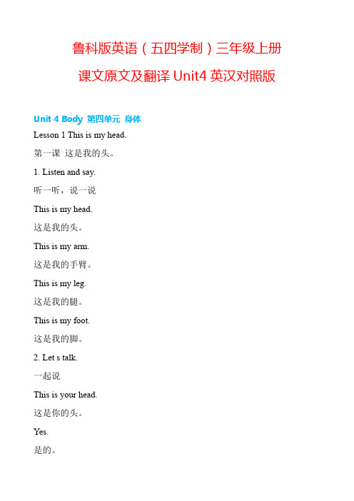 Unit4Body课文原文与翻译(素材)鲁科版(五四学制)英语三年级上册