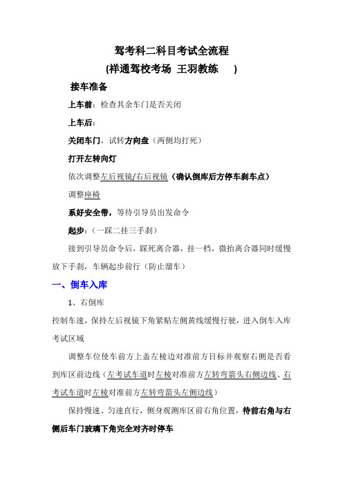 驾考科二科目考试全流程(洛阳市凯旋驾培集团祥通驾校)
