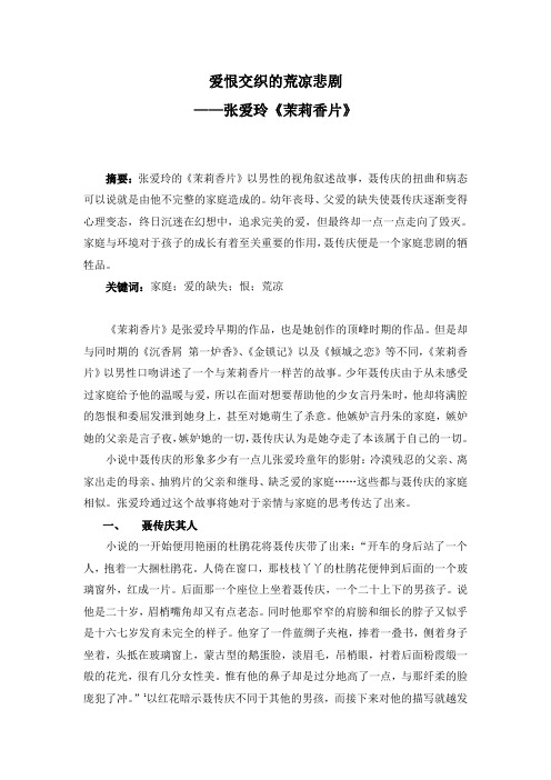 《茉莉香片》作品分析