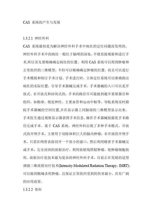 CAS系统简介