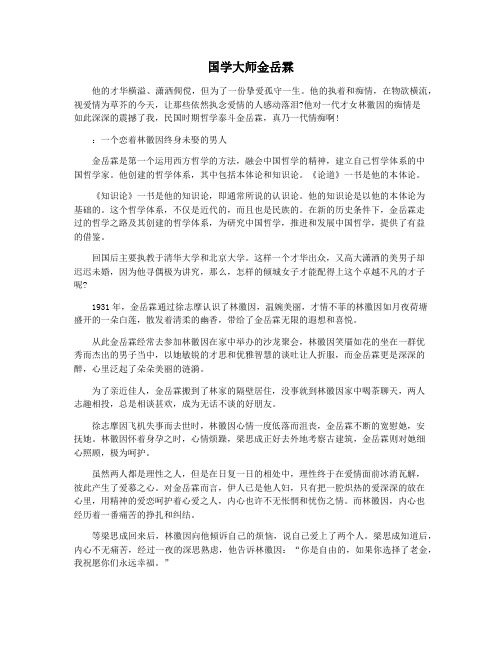 国学大师金岳霖