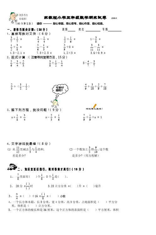 苏教版小学五年级数学期末试卷2006