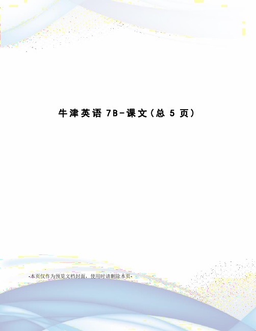 牛津英语7B-课文