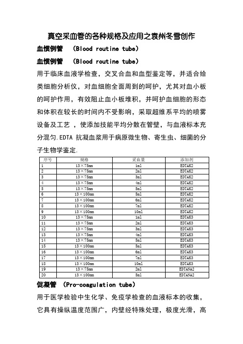真空采血管的各种规格及应用