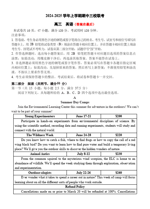 广东省广州2024-2025学年高三上学期期中联考试题 英语含答案