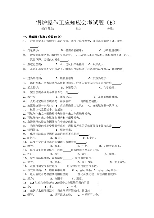 锅炉操作工试题B