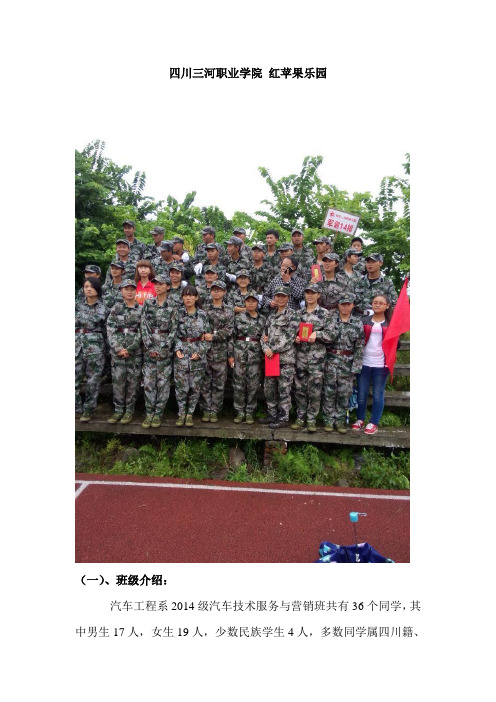 四川三河职业学院 红苹果乐园