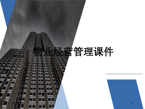 优享文档注册物业管理师--物业经营管理