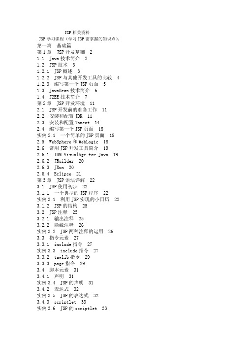 JSP相关资料