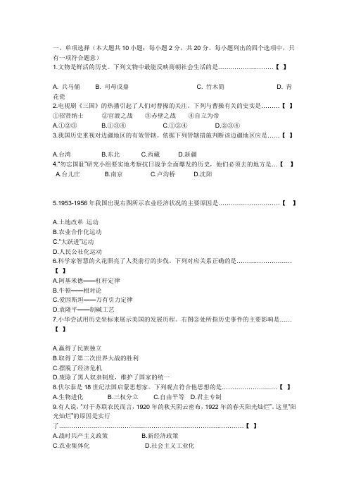 一、单项选择(本大题共10小题;每小题2分,共20分.每小题列出的.