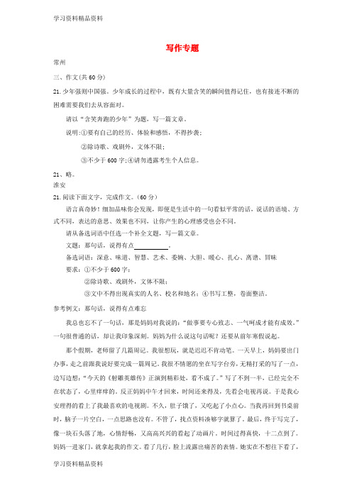 学习k12精品江苏省13市中考语文真题全卷汇编写作专题