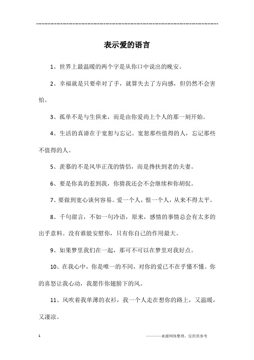 表示爱的语言