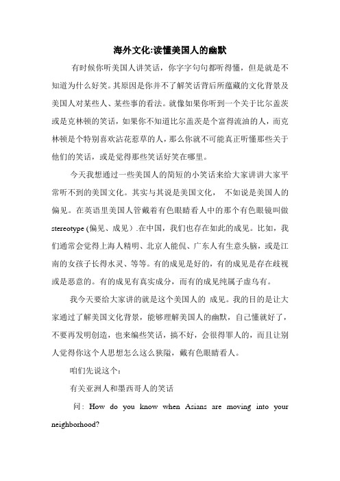 海外文化-读懂美国人的幽默