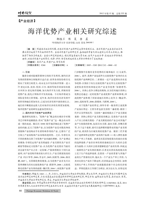 海洋优势产业相关综述