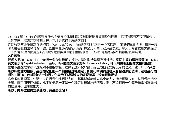 CPCPK_PP PPK 深度解析